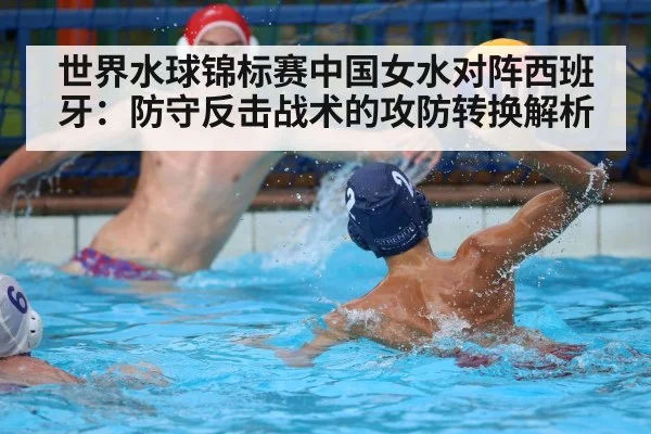 water polo goalkeeper defense
